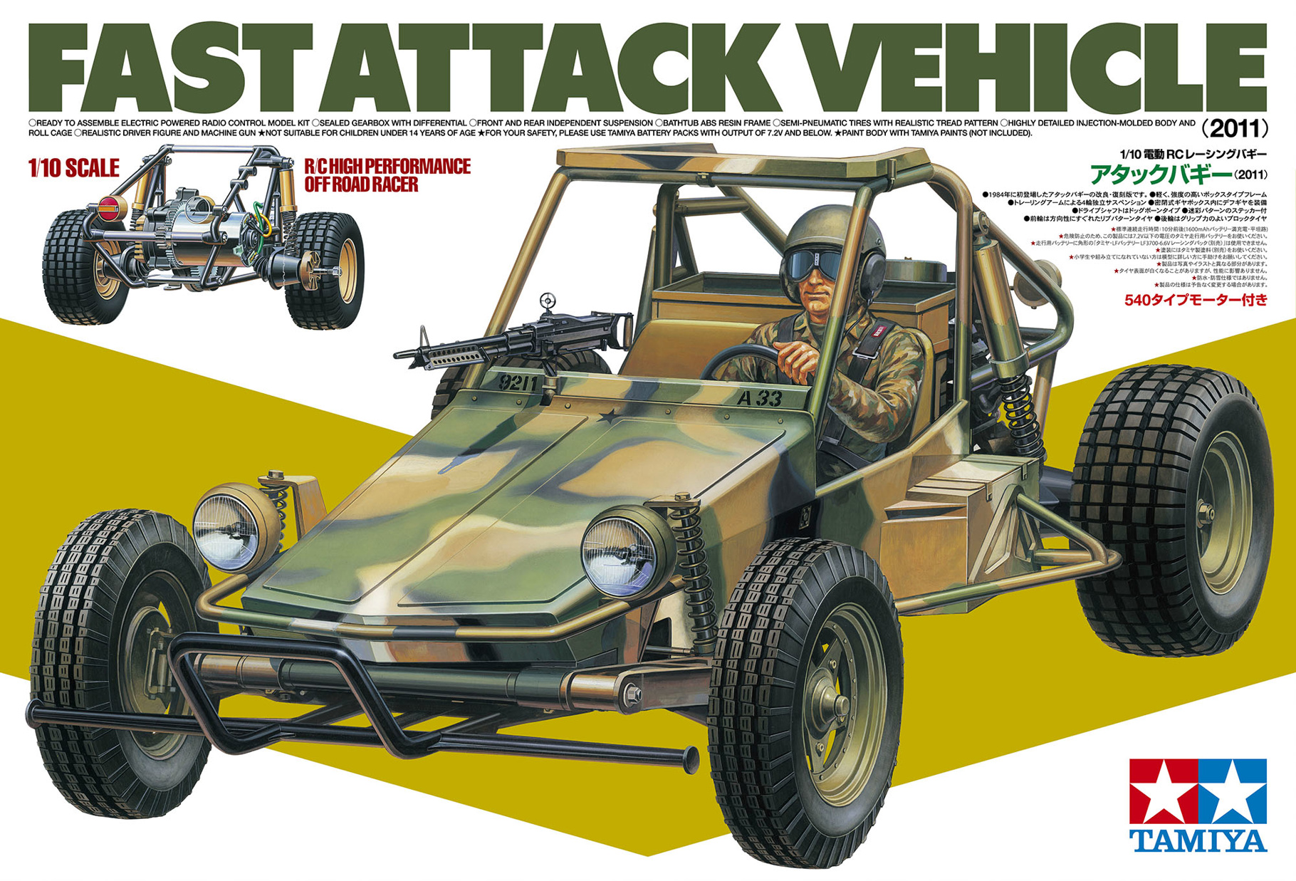 Tamiya Fast Attack Vehicle (2011) ( THC 58496)